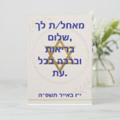 エレガントなユダヤの祝賀カード シーズンカード (スタンド正面)