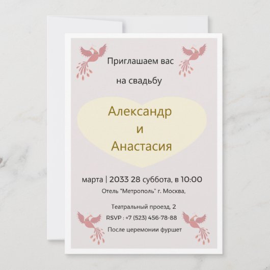 エレガントなロシア風結婚式の招待状 ゴールドの鳥 -  招待状 (正面)