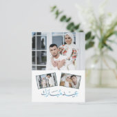 エレガントなEid Mubarak家族写真カード シーズンポストカード (スタンド正面)