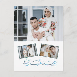 エレガントなEid Mubarak家族写真カード シーズンポストカード