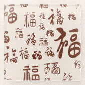 エレガント中国のキャラクター書道福恵み ガラスコースター (正面)