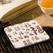 エレガント中国のキャラクター書道福恵み コースター