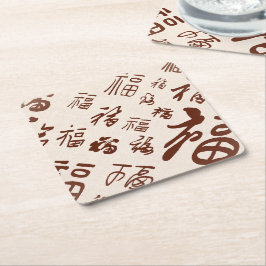 エレガント中国のキャラクター書道福恵み ペーパーコースター