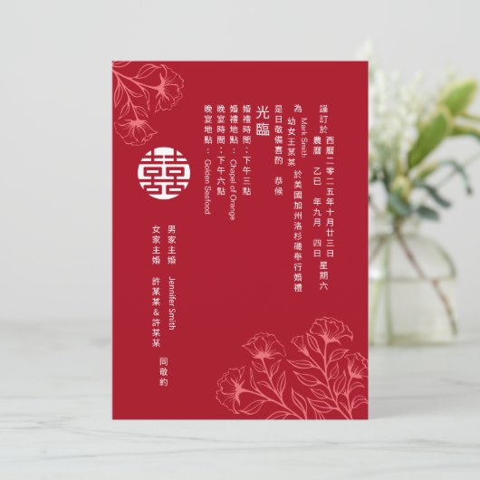 エレガント伝統的中国の結婚フローラ 招待状 (スタンド正面)