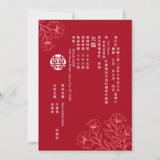 エレガント伝統的中国の結婚フローラ 招待状 (正面)