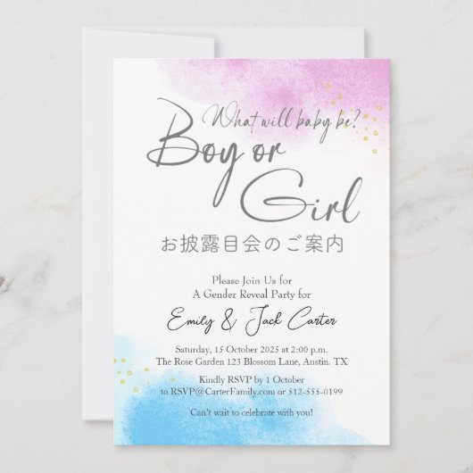 エレガント性別の表示シンプルスクリプトの水色 招待状 (正面)