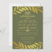 エレガント金ゴールドと緑のアラビア語と英結婚語 招待状 (正面)