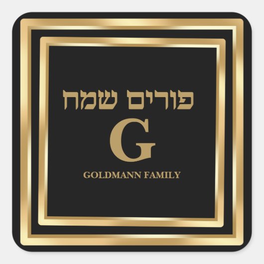 エレガント金ゴールドパーソナライズされたグリッター スクエアシール (正面)