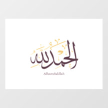 エレガント・スルス書体によるAlhamdulillahアラビア文字