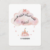 エンクロージャカードتهنئة مولود اسم و تاريخ الميلاد エンクロージャーカード (正面)