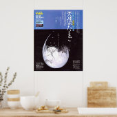 エンジェルズエッグ1985押井守ヴィンテージ 日本の ポスター (キッチン)