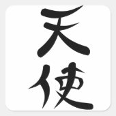 エンジェル日本のの漢字 スクエアシール (正面)