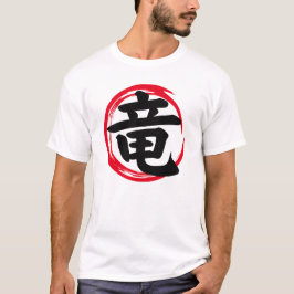 エンソ日本のサークルのドラゴン漢字(竜) Tシャツ