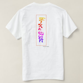 エースの鉱石の流れは Tシャツ
