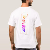 エースの鉱石の流れは Tシャツ (裏面)