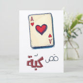 エース・オブ・ハート!クラシックトランプكبة كوتشينة 招待状 (スタンド正面)