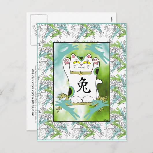 オアシスプールブルーのウサギ猫の年 シーズンポストカード (正面/裏面)