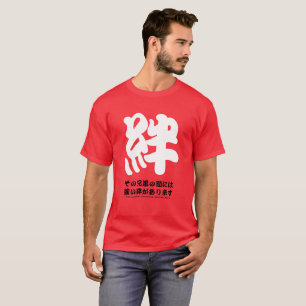 オクラホマの日本のな剣の芸術Kizuna、"結束" Tシャツ