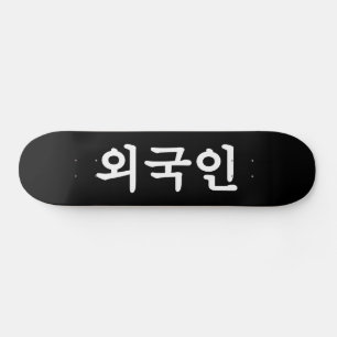 オグジン외국인 韓国語ハングル スケートボード