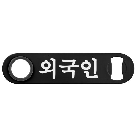 オグジン외국인 |韓国語ハングル スピード栓抜き (正面(横))