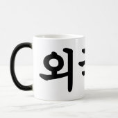 オグジン외국인 |韓国語ハングル モーフィングマグカップ (左)