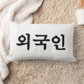 オグジン외국인 |韓国語ハングル ランバークッション (ブランケット)