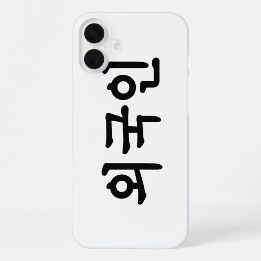 オグジン외국인 |韓国語ハングル iPhoneケース (裏面)