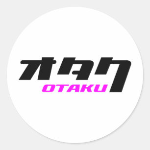 オタク&カタカナ ラウンドシール