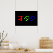 オタク 8ビット ピクセル カタカナ ポスター (キッチン)