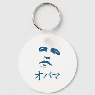 オバマ日本のの キーホルダー