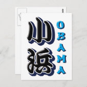 オバマ ポストカード (正面/裏面)