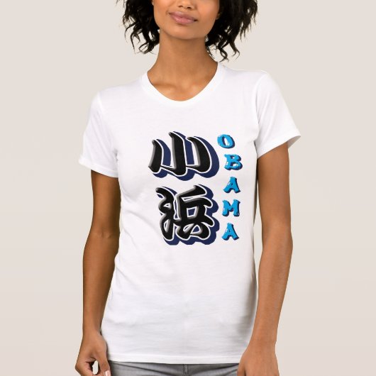 オバマ Tシャツ (正面)
