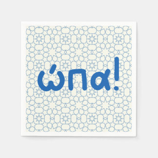 オパ、オパ、ギリシャパーティー スタンダードカクテルナプキン