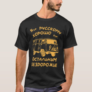 オフロシアのロード4X4ロシアUSSR Tシャツ