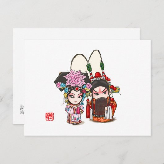 オペラ中国のキャラクターはがき – ヤン夫妻 ポストカード (正面/裏面)