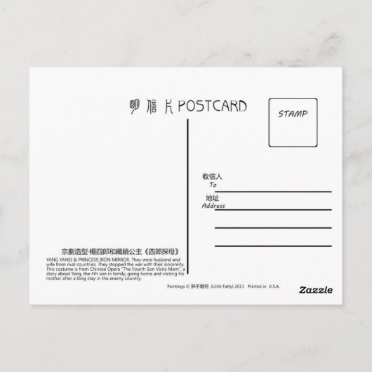オペラ中国のキャラクターはがき – ヤン夫妻 ポストカード (裏面)