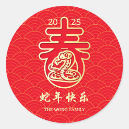 オリエンタルウェーブゴールデン中国のスネーク新年 ラウンドシール