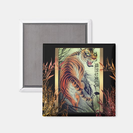 オリエンタルタイガーと竹エレガントヴィンテージ日本の マグネット (正面/裏面)