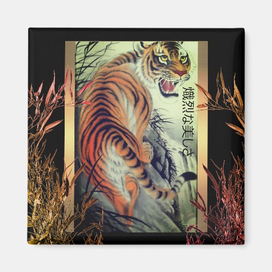 オリエンタルタイガーと竹エレガントヴィンテージ日本の マグネット (正面)