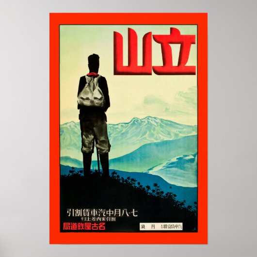 オリエンタルハイカーヴィンテージ旅行ポスター ポスター (正面)
