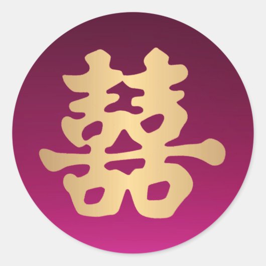 オリエンタルフェイク金ゴールドダブル幸せ | 結婚s ラウンドシール (正面)