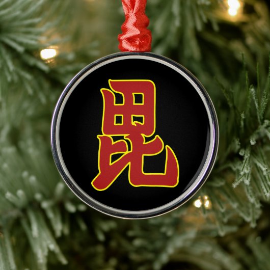 オリエンタルレッドイエロー上杉日本門芸術 メタルオーナメント (ツリー)