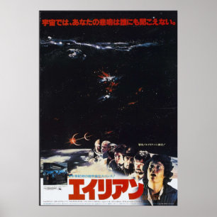 オリジナルエイリアン 日本の ポスター