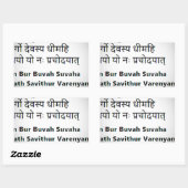 オリジナルサンスクリット語文字：ザガヤトリマントラ，ヨガ 長方形シール (シート)