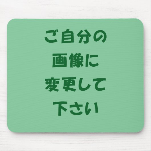 オリジナルマウスパッド マウスパッド (正面)