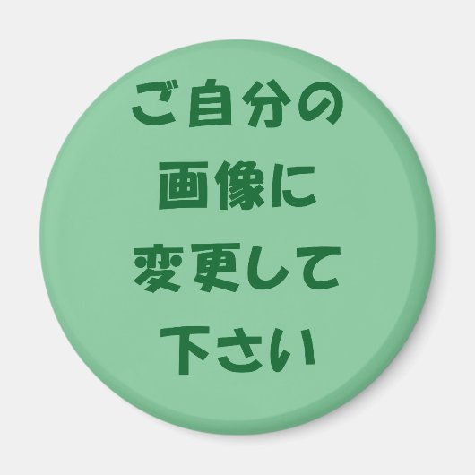 オリジナルマグネット マグネット (正面)