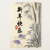 オリジナル竹絵画ネズミの中国の願い プランナー手帳 (裏面)
