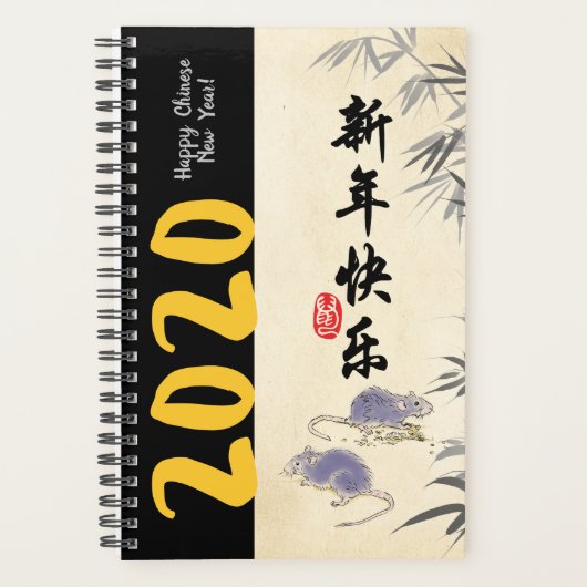 オリジナル竹絵画ネズミの中国の願い プランナー手帳 (正面)
