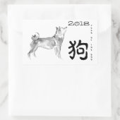 オリジナル絵画柴犬のドッグ年2018 R s 長方形シール (バッグ)