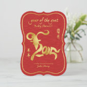 オリジナル 羊年 ベイビーシャワー 招待状 (スタンド正面)